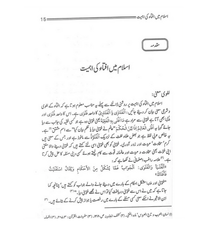 Fatawa Baray Khawateen Urdu – Islamic Rulings for Women in Light of Qur’an & Sunnah