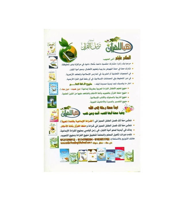 Ahkam Tarteel Al Quran – Rules of Reciting the Quran Series 2 by Mostafa El Gindy