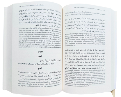 شرح العقيدة الطحاوية للإمام الطحاوي – للشيخ صالح الفوزان | كتاب عقيدة إسلامية أصيلة