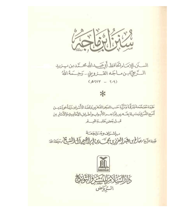 Sunan Abu Dawood (Arabic) – Authentic Hadith Collection | Imam Abu Dawood