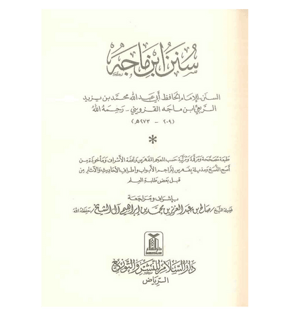Sunan Abu Dawood (Arabic) – Authentic Hadith Collection | Imam Abu Dawood