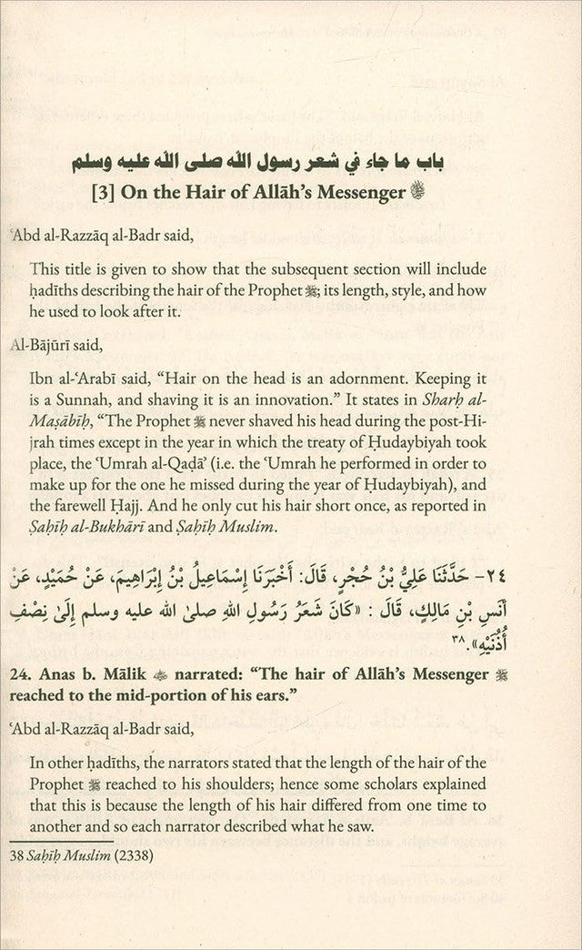 تعليق على وصف النبي محمد ﷺ (الشمائل المحمدية) – الإمام الترمذي | وصف أصيل مبني على الأحاديث