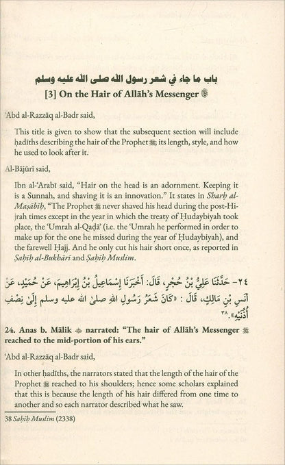 تعليق على وصف النبي محمد ﷺ (الشمائل المحمدية) – الإمام الترمذي | وصف أصيل مبني على الأحاديث