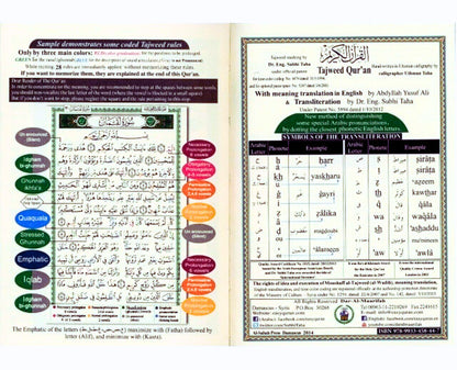 Tajweed Quran Pocket Size (8x12) with English Translation & Transliteration – Color Coded Mushaf