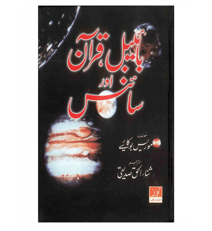 (Quran) The Bible, The Qur’an and Science by Maurice Bucaille – Comparative Religion & Scientific Study