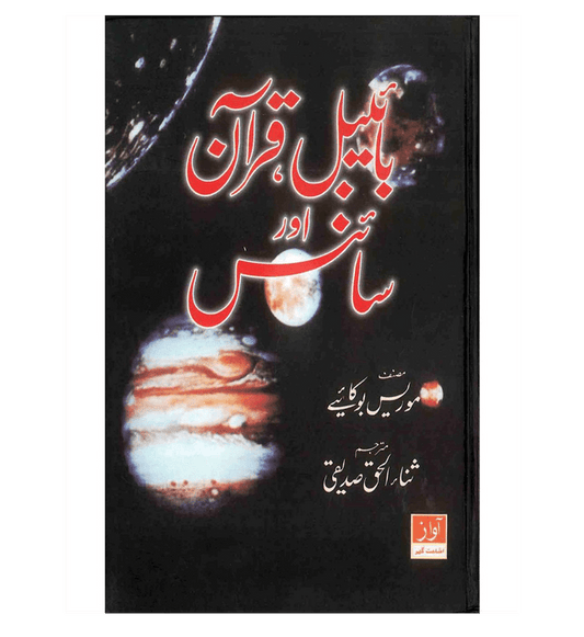 (Quran) The Bible, The Qur’an and Science by Maurice Bucaille – Comparative Religion & Scientific Study
