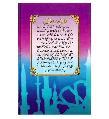 Fatawa Baray Khawateen Urdu – Islamic Rulings for Women in Light of Qur’an & Sunnah