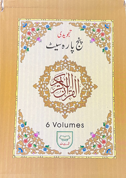 6 Volume Colour Coded Tajweed Quran (Indo-Pak Script) by Qudratullah – Easy Quran Recitation