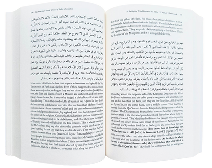 شرح العقيدة الطحاوية للإمام الطحاوي – للشيخ صالح الفوزان | كتاب عقيدة إسلامية أصيلة