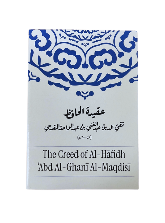 The Creed of Al-Hafidh 'Abd Al-Ghani Al-Maqdisi | Classical Islamic Aqidah Book on Authentic Creed