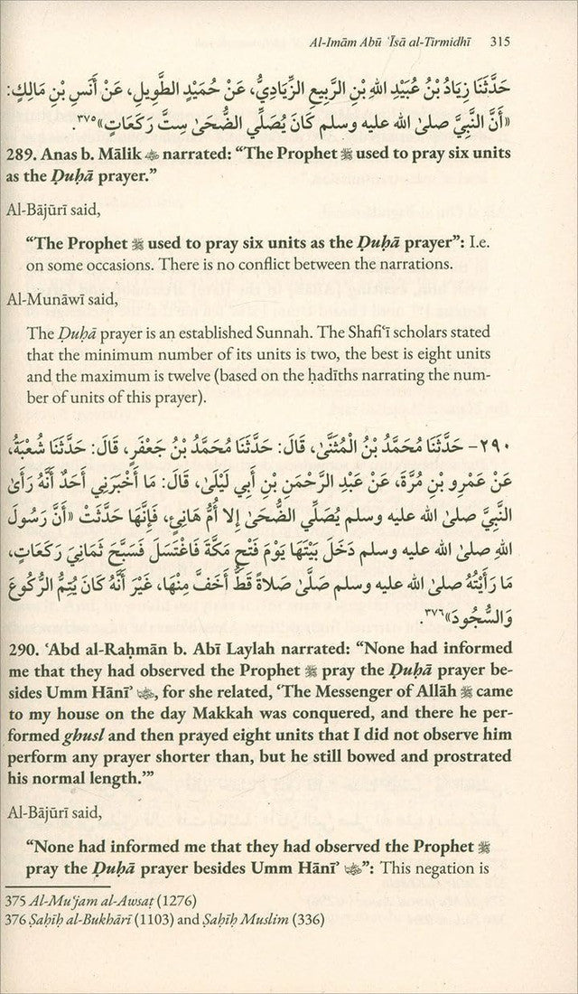 تعليق على وصف النبي محمد ﷺ (الشمائل المحمدية) – الإمام الترمذي | وصف أصيل مبني على الأحاديث