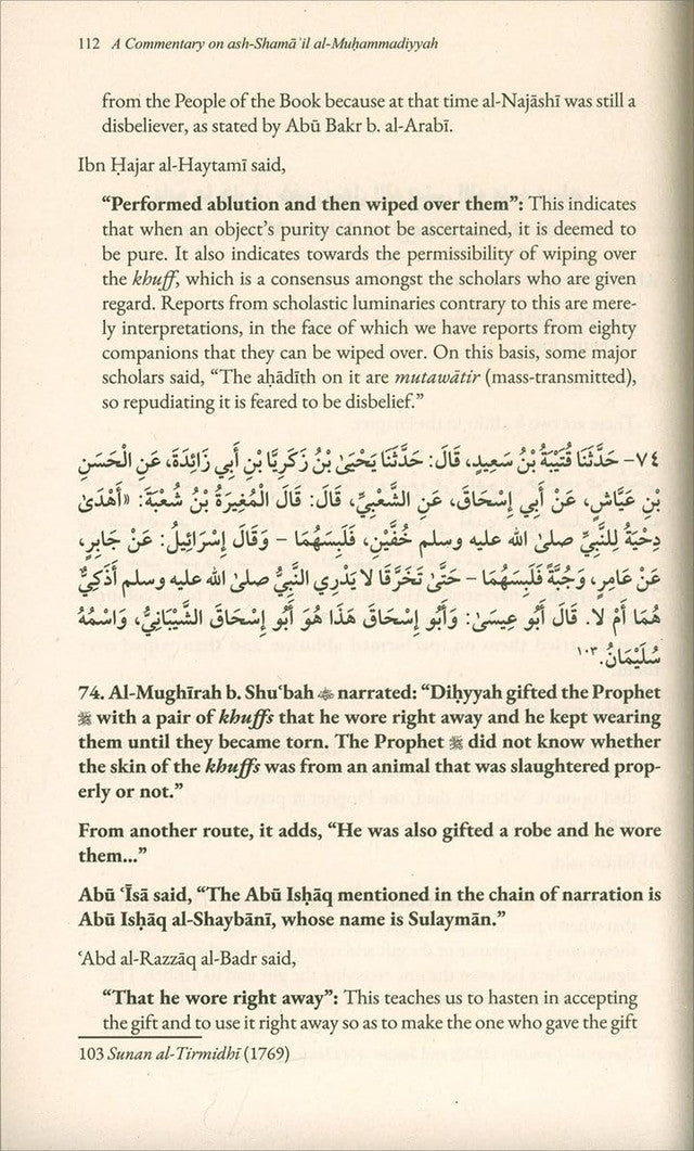 تعليق على وصف النبي محمد ﷺ (الشمائل المحمدية) – الإمام الترمذي | وصف أصيل مبني على الأحاديث