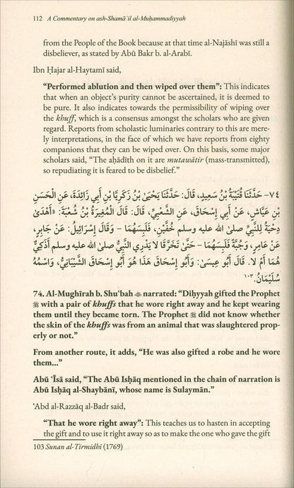 تعليق على وصف النبي محمد ﷺ (الشمائل المحمدية) – الإمام الترمذي | وصف أصيل مبني على الأحاديث