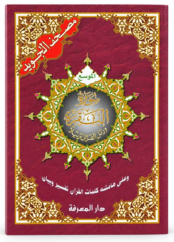 Juz Quran & Tajweed Quraan Parts Collection – Juz Amma, Tabarak, Qad Samea & Large Print Mushaf