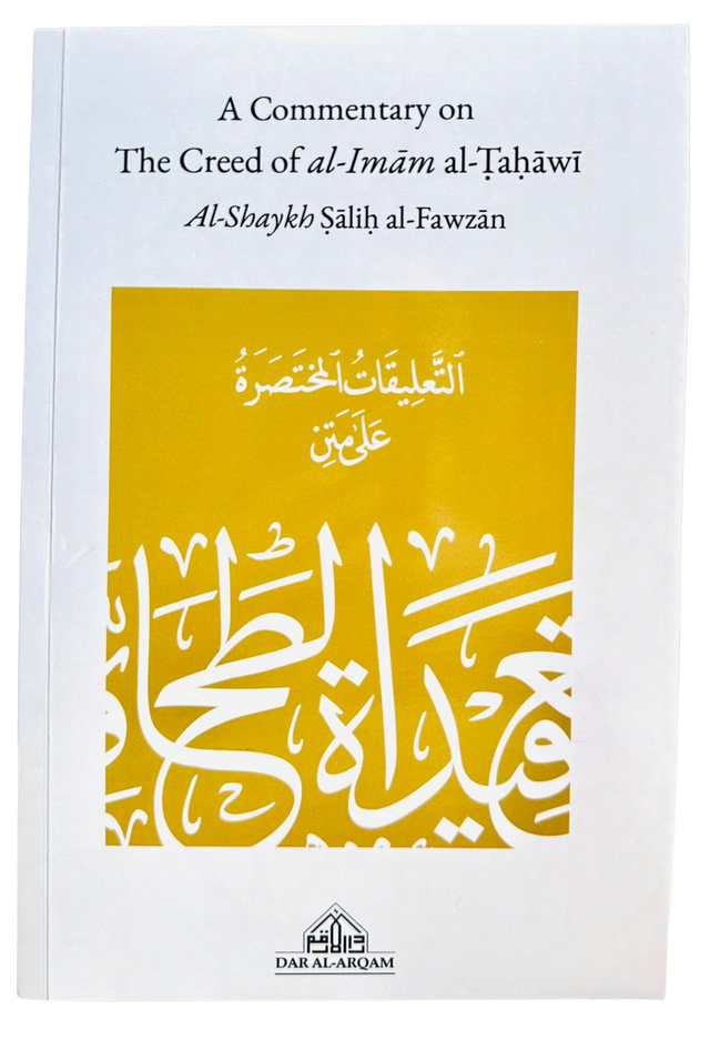 شرح العقيدة الطحاوية للإمام الطحاوي – للشيخ صالح الفوزان | كتاب عقيدة إسلامية أصيلة