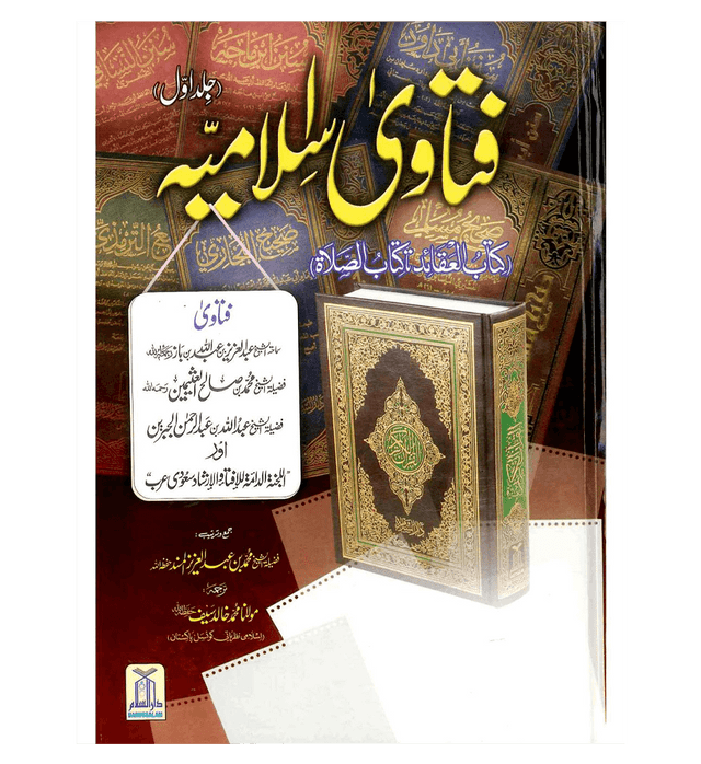 (Urdu) Fatawa Islamiyah (4‑Volume Urdu Set) – Comprehensive Islamic Rulings