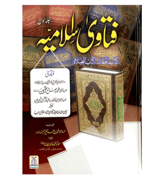 (Urdu) Fatawa Islamiyah (4‑Volume Urdu Set) – Comprehensive Islamic Rulings