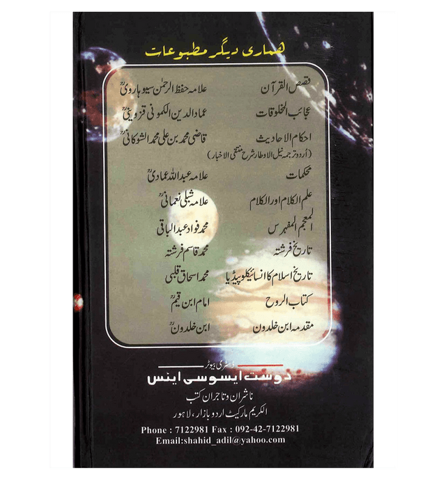 (Quran) The Bible, The Qur’an and Science by Maurice Bucaille – Comparative Religion & Scientific Study
