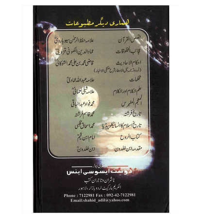 (Quran) The Bible, The Qur’an and Science by Maurice Bucaille – Comparative Religion & Scientific Study