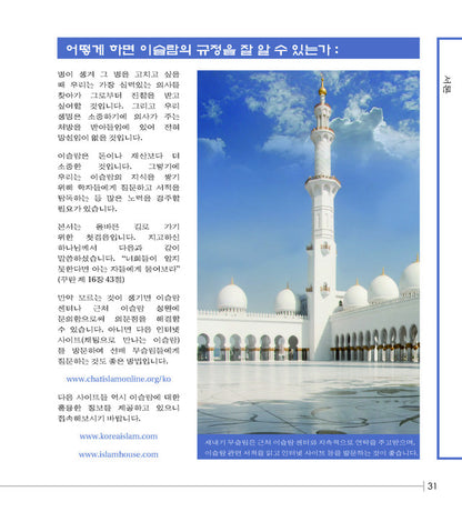 New Muslim Guide — 새내기 무슬림을 위한 지침서 (Korean)