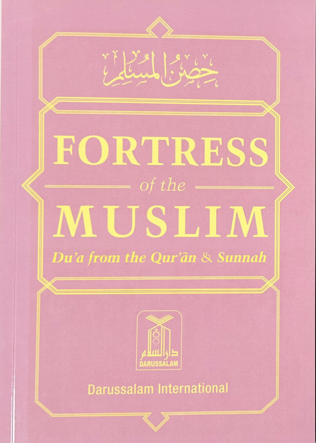 حصن المسلم دعاء كتاب حجم كبير | أدعية حصن المسلم من القرآن والسنة