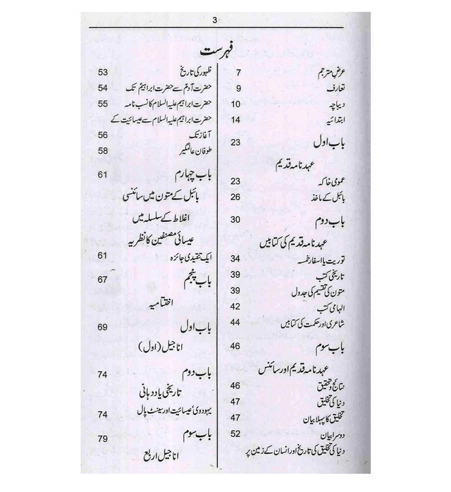 (Quran) The Bible, The Qur’an and Science by Maurice Bucaille – Comparative Religion & Scientific Study