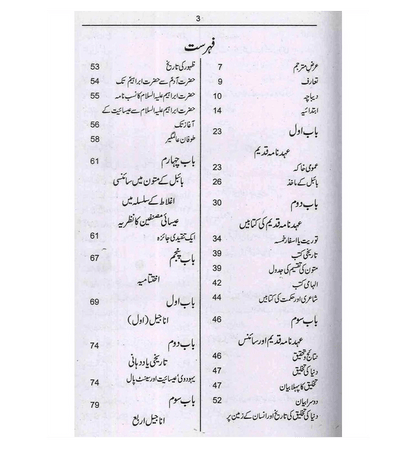 (Quran) The Bible, The Qur’an and Science by Maurice Bucaille – Comparative Religion & Scientific Study