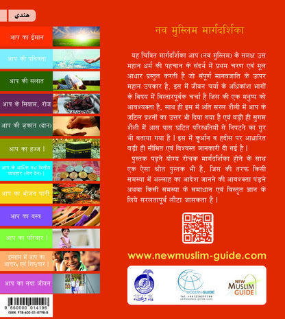 New Muslim Guide — नव मुस्लिम मार्गदर्शिका (Hindi)