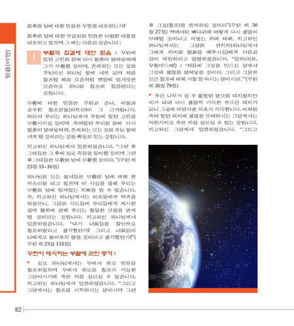 New Muslim Guide — 새내기 무슬림을 위한 지침서 (Korean)