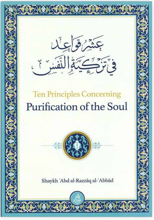 Ten Principles Concerning Purification of the Soul  | Tazkiyah & Spiritual Growth