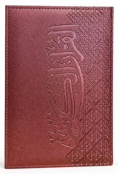 Al Quran Al Kareem Classic Edition | Premium Leather Cover Holy Quran | Arabic Mushaf