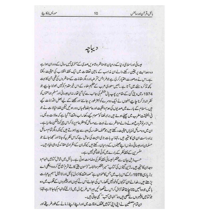 (Quran) The Bible, The Qur’an and Science by Maurice Bucaille – Comparative Religion & Scientific Study