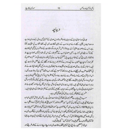 (Quran) The Bible, The Qur’an and Science by Maurice Bucaille – Comparative Religion & Scientific Study