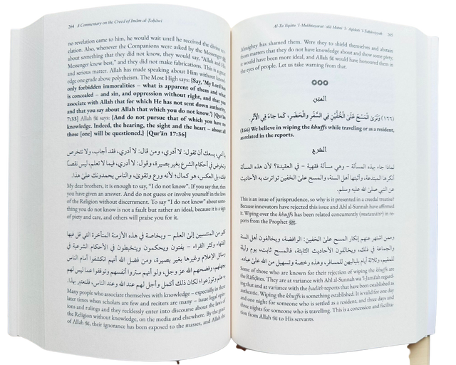 شرح العقيدة الطحاوية للإمام الطحاوي – للشيخ صالح الفوزان | كتاب عقيدة إسلامية أصيلة