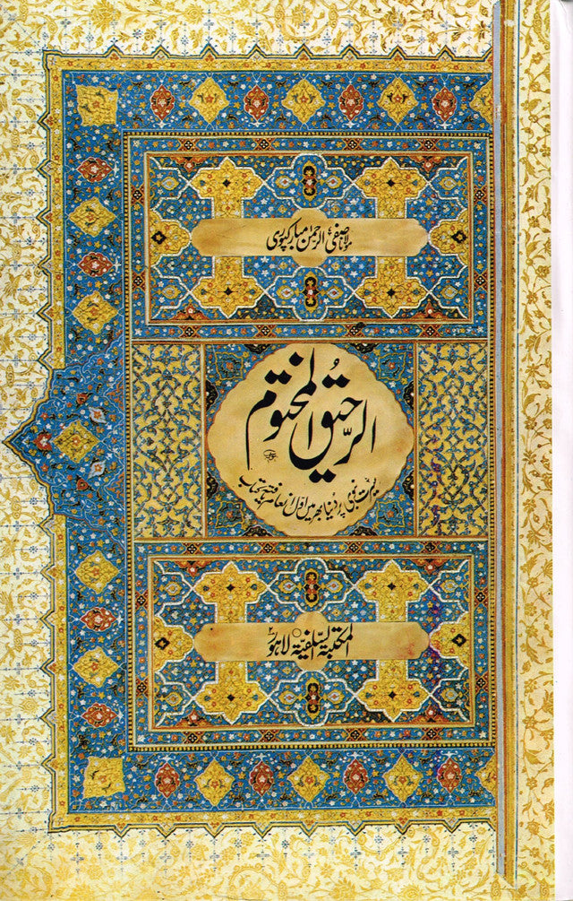 The Sealed Nectar (Ar-Raheeq Al-Makhtum)-Different Languages– Authentic Biography of Prophet Muhammad ﷺ