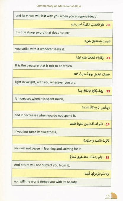 A Commentary on Manzoomah Ilbiri – Sharh of Ilbiri’s Poem on Seeking Knowledge-islamicbrands.org