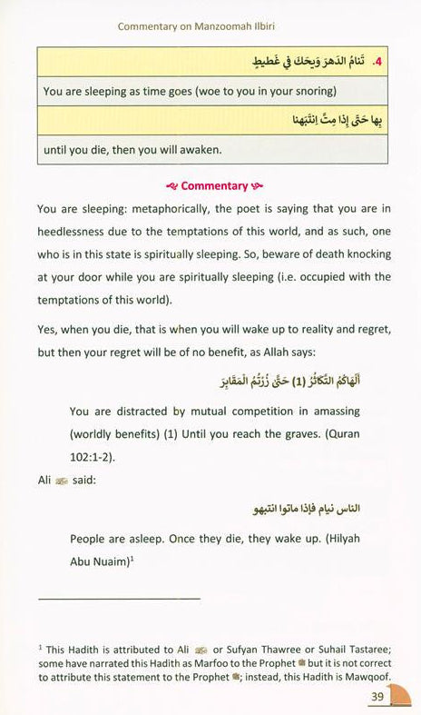 A Commentary on Manzoomah Ilbiri – Sharh of Ilbiri’s Poem on Seeking Knowledge-islamicbrands.org