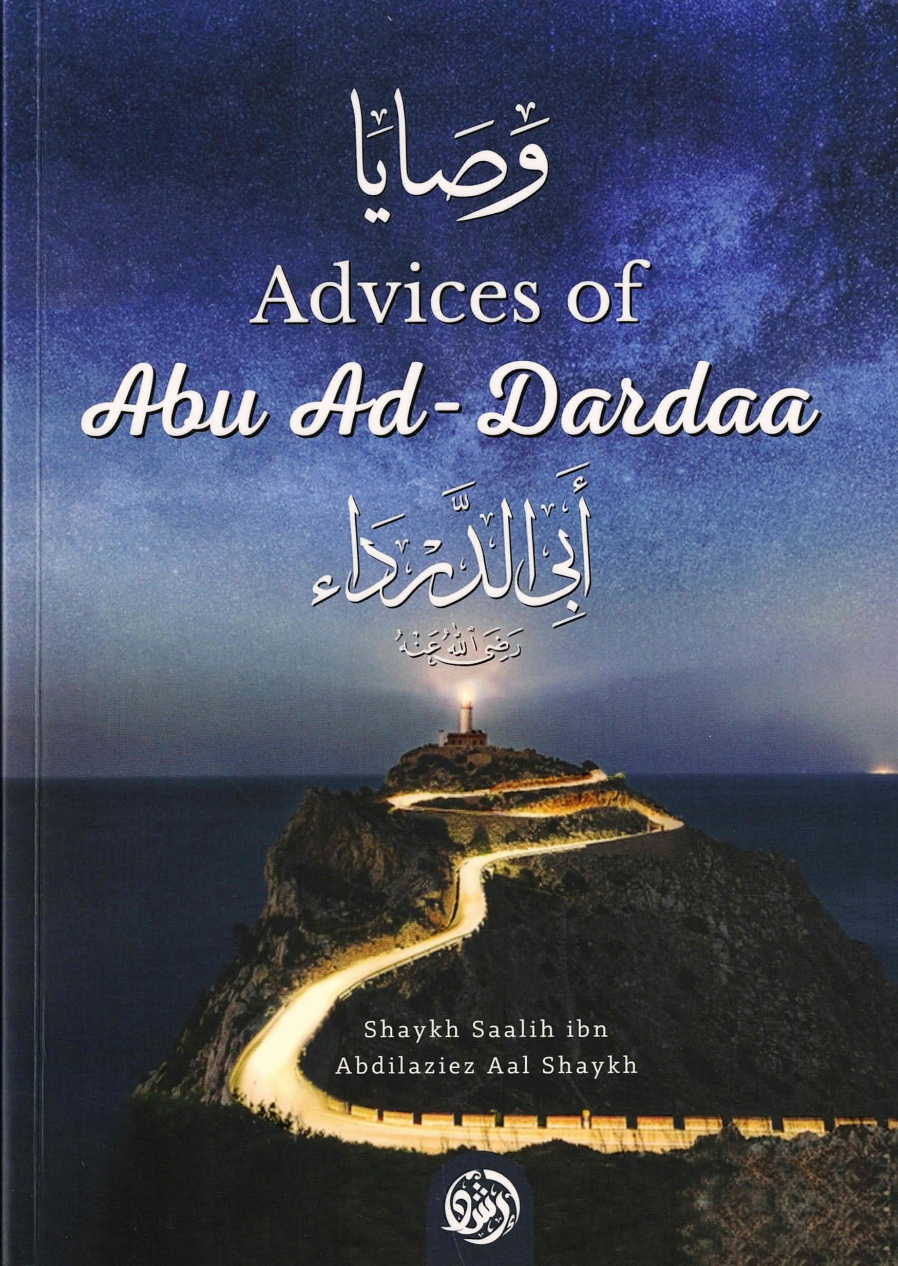Advices of Abu Ad-Dardaa | Timeless Islamic Wisdom by Shaykh Saalih Aal ash-Shaykh-islamicbrands