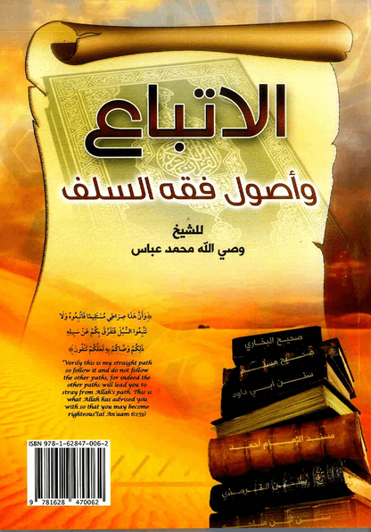 Al-I'Tibaa'A and the Principles of Fiqh of the Salaf by Shaykh Wasiullah Muhammad Abbaas-islamicbrands