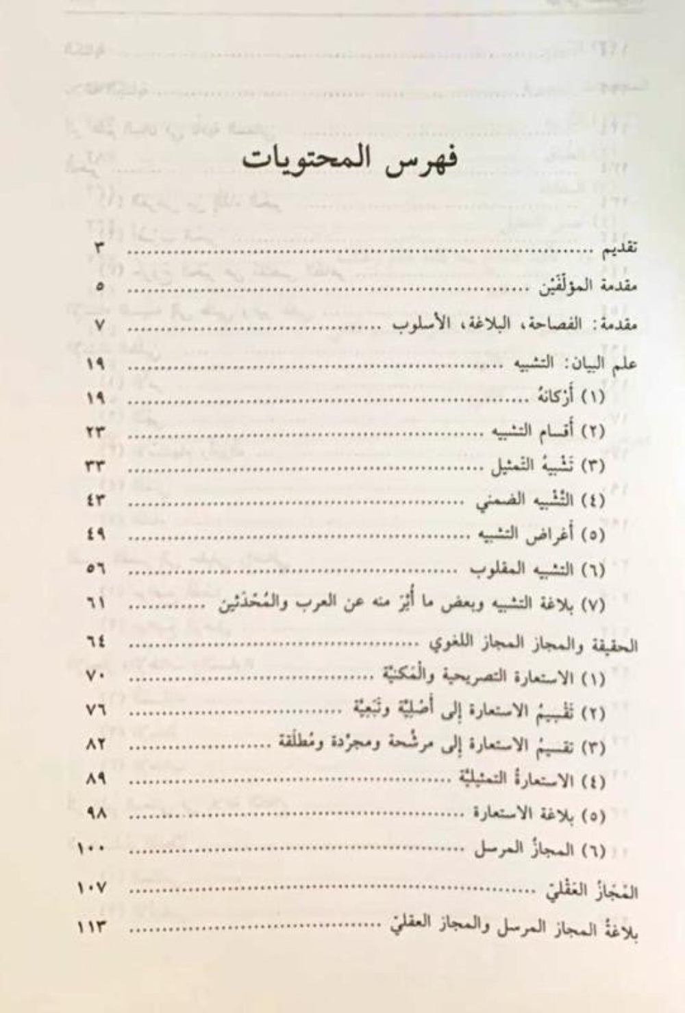 Al Balaghatul Wadiha | Arabic Rhetoric (Balaghah), Bayan, Ma'ani & Badi'-islamicbrands.org
