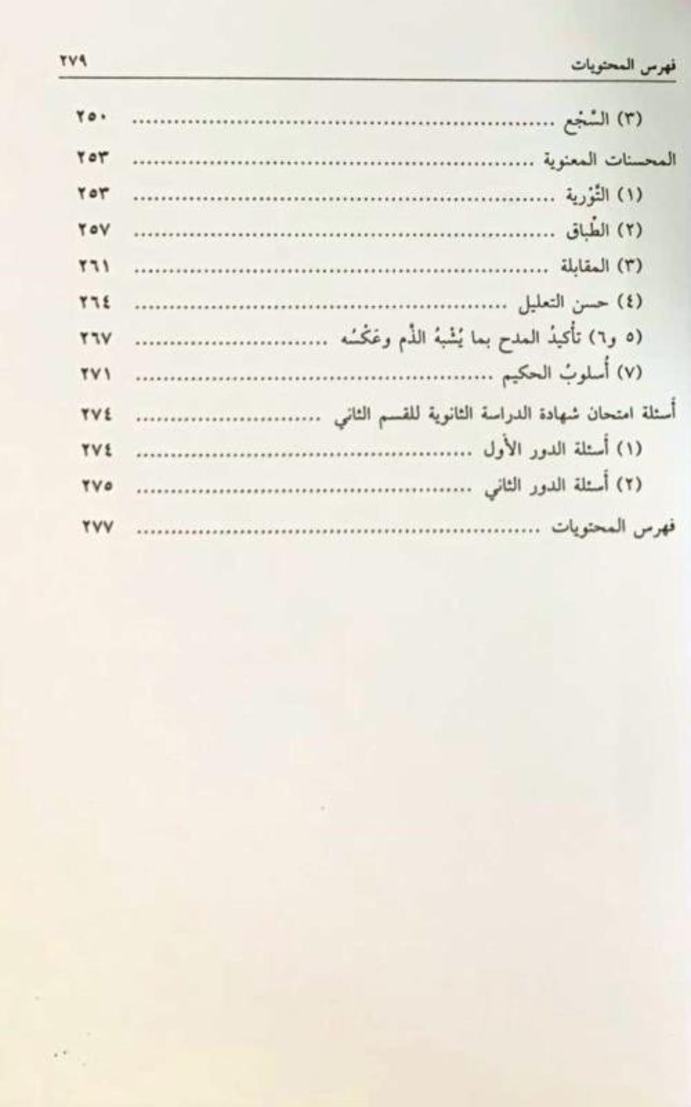 Al Balaghatul Wadiha | Arabic Rhetoric (Balaghah), Bayan, Ma'ani & Badi'-islamicbrands.org