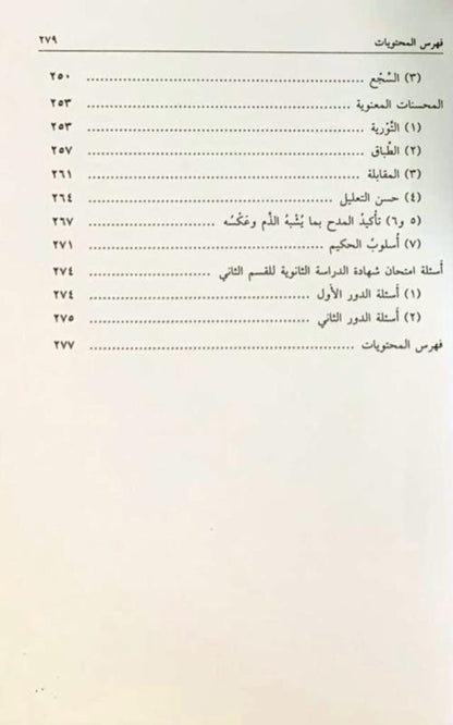 Al Balaghatul Wadiha | Arabic Rhetoric (Balaghah), Bayan, Ma'ani & Badi'-islamicbrands.org