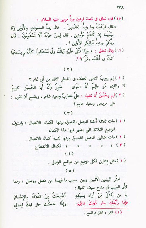 Al-Balaghatul Wadihah – Comprehensive Arabic Rhetoric Textbook for Students & Teachers 3