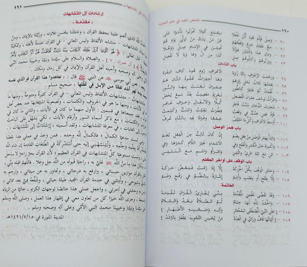 Al-Mukhallas Al-Mufeed fi Ilm al-Tajweed – Comprehensive Tajweed Guide 4
