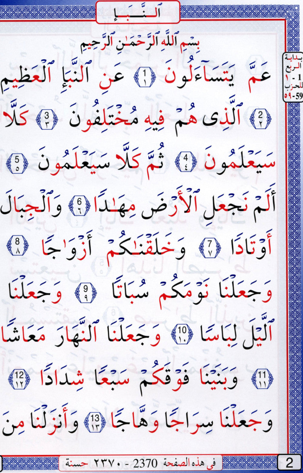 Al Mushaf Al Wazeh (Juzz Amma) – Easy-Read Arabic Quran | Clear Large Script | 30th Para
www.islamicbrands.org