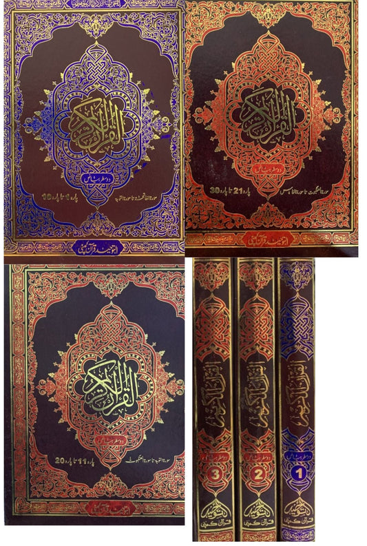 Al-Qur’an Al-Kareem (Urdu Translation) – Persian-Hindi Script 3-Volume Set 1
