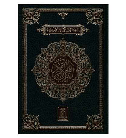 Al Quran Al Hakeem 7A Cream Paper-Arabic Only (16 lines with Urdu-Persian-Hindi Script) By Darussalam