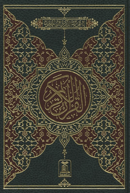Al Quran Al Hakeem (108) – Arabic Only Qur’an 13 Lines with Urdu-Persian-Hindi Script