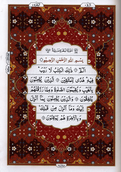 Al Quran Al Hakeem (108) – Arabic Only Qur’an 13 Lines with Urdu-Persian-Hindi Script