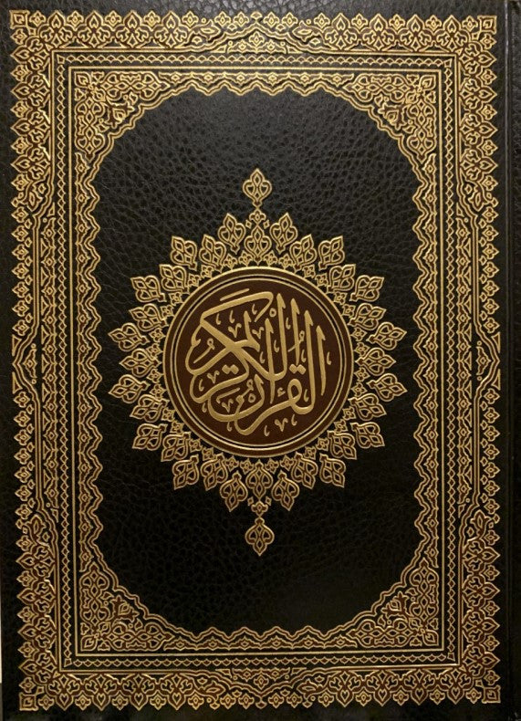 Al Quran Al Kareem – Mushaf Uthmani Beirut Print | Arabic Quran Hardcover 15 Line Script
